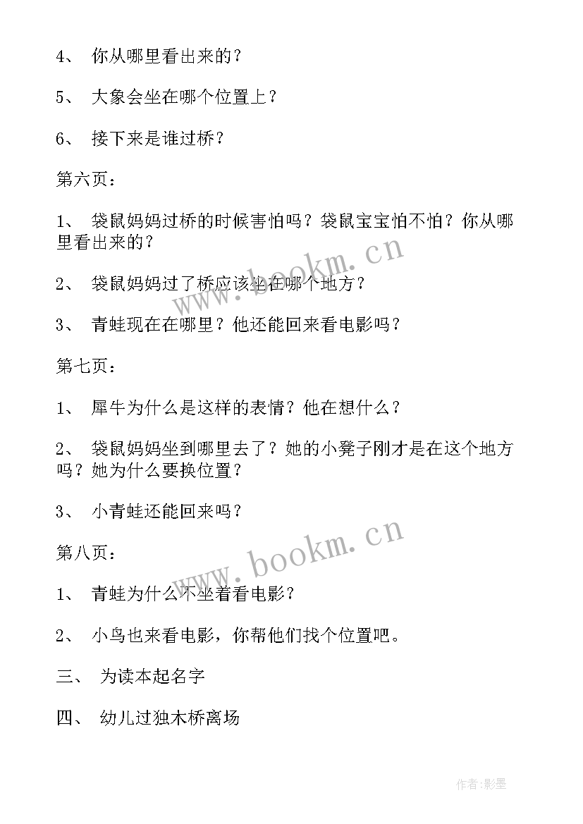 中班语言佳佳教学反思(精选6篇)