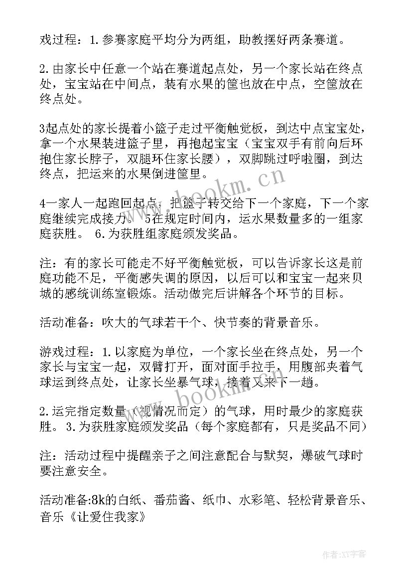 最新小班入园体验活动方案 体验活动方案(模板9篇)