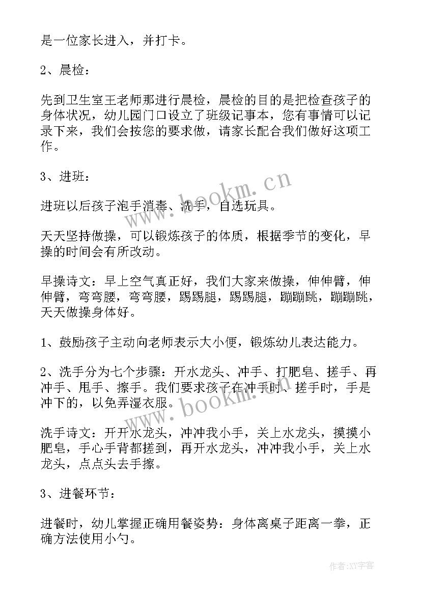 最新小班入园体验活动方案 体验活动方案(模板9篇)