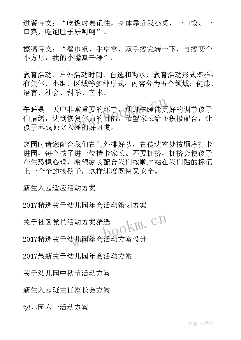 最新小班入园体验活动方案 体验活动方案(模板9篇)