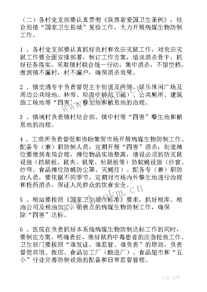 最新学校病媒生物防制工作总结(模板6篇)