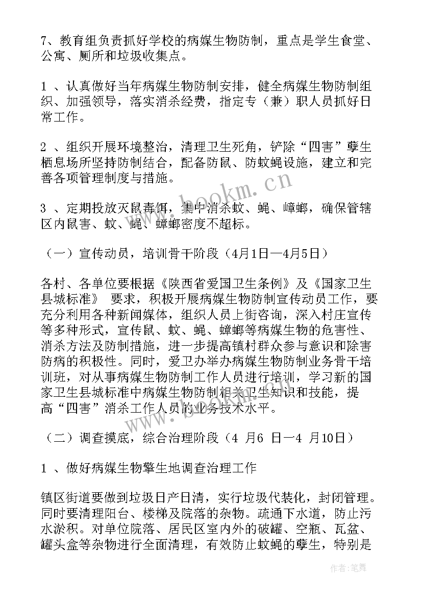 最新学校病媒生物防制工作总结(模板6篇)