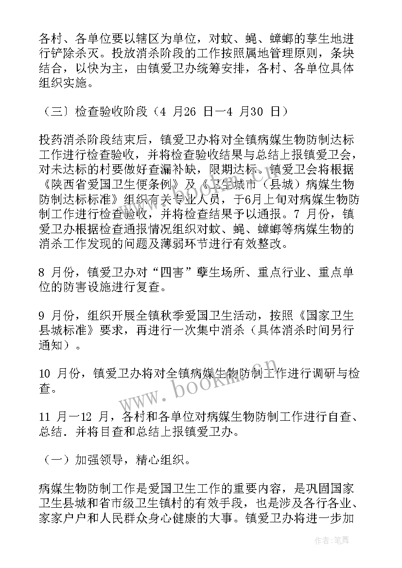 最新学校病媒生物防制工作总结(模板6篇)