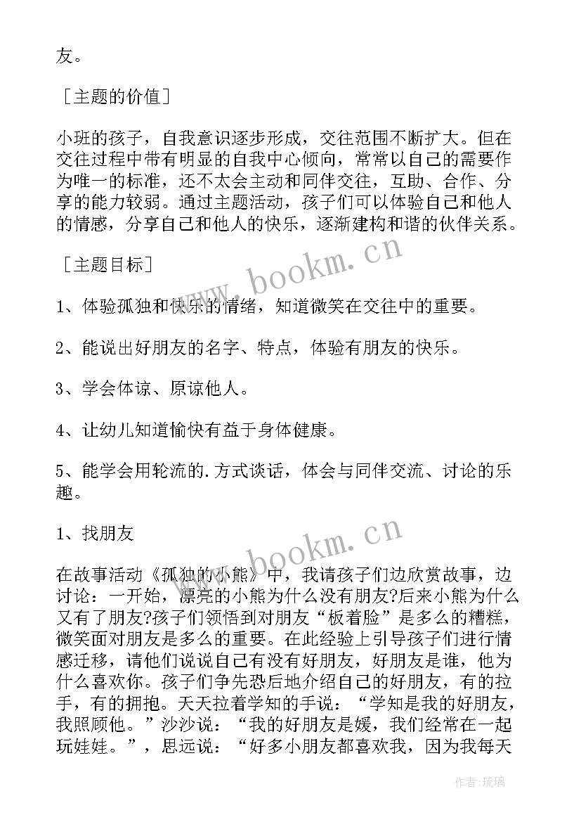 2023年好朋友教案的活动反思与评价 好朋友教案活动反思(精选5篇)