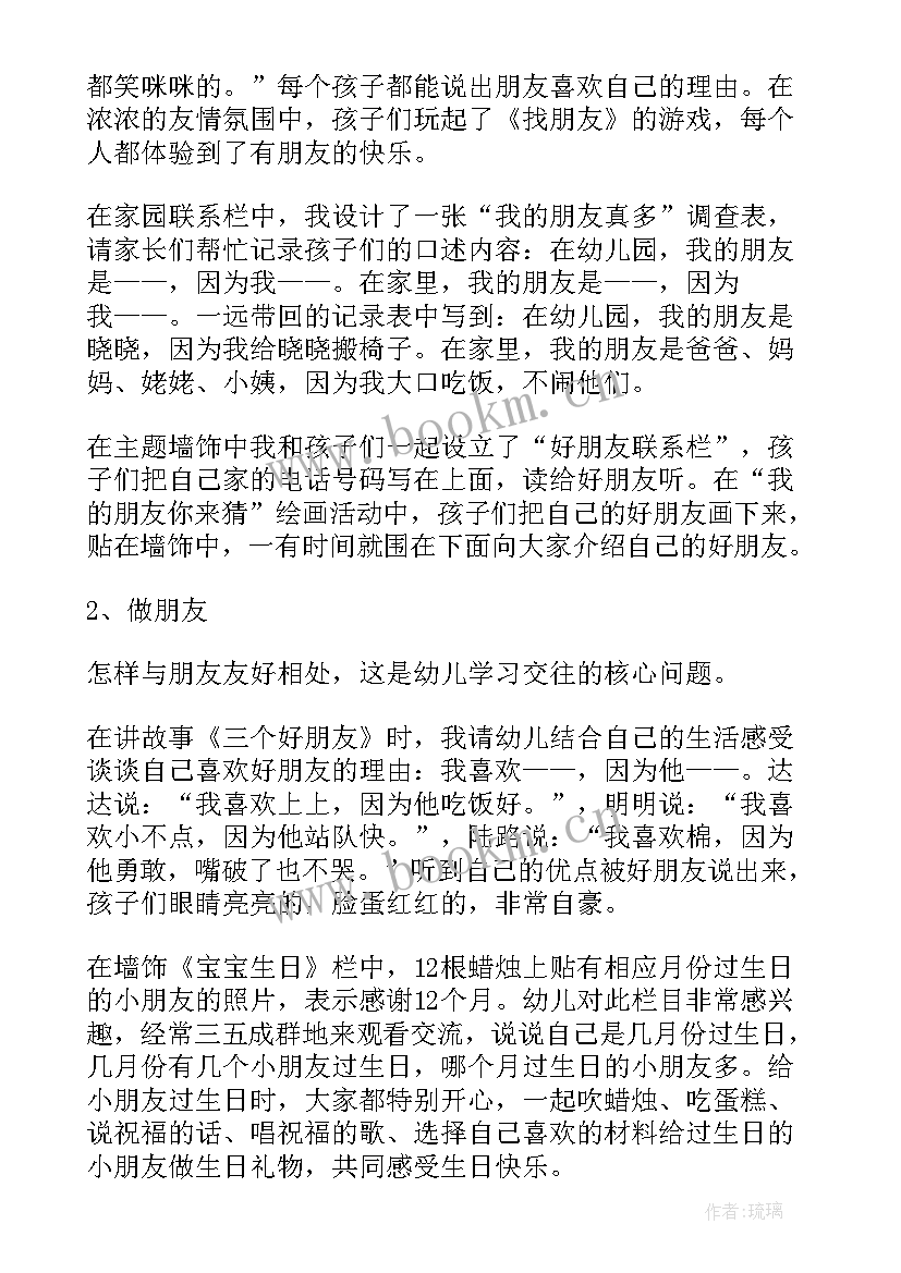 2023年好朋友教案的活动反思与评价 好朋友教案活动反思(精选5篇)