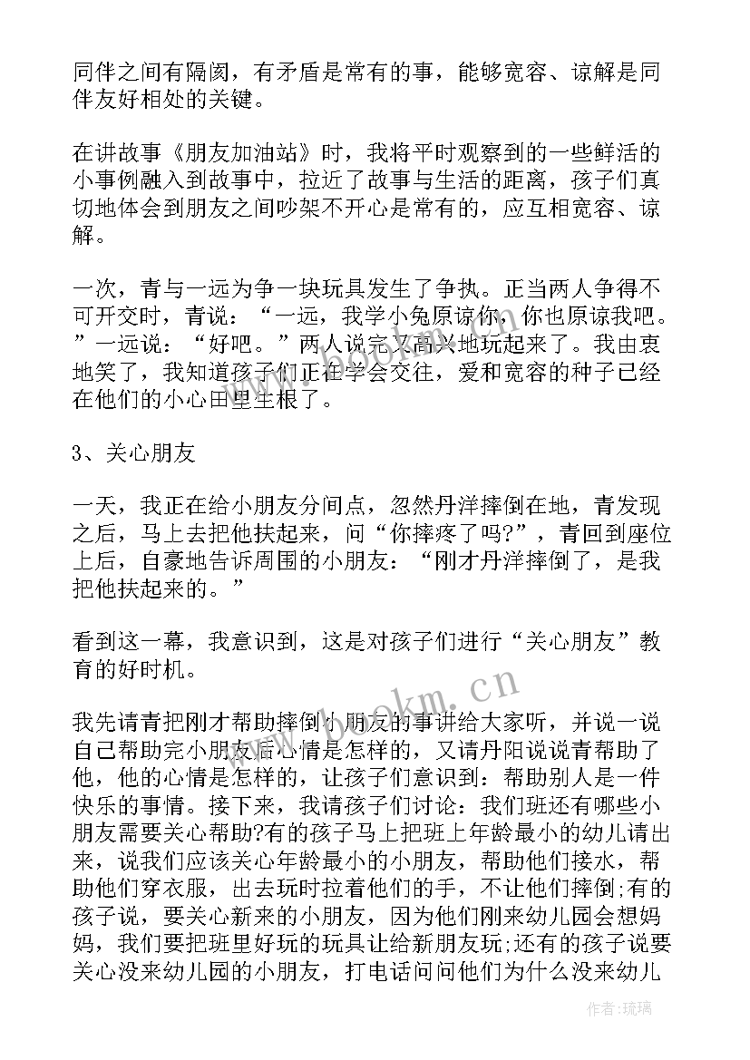 2023年好朋友教案的活动反思与评价 好朋友教案活动反思(精选5篇)