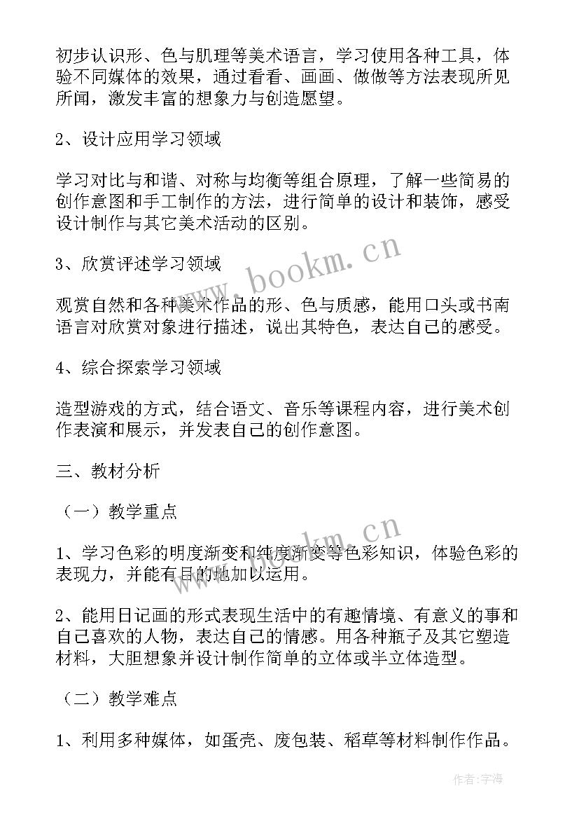 人教版七年级美术教学计划人教版 七年级美术教学计划(优秀9篇)