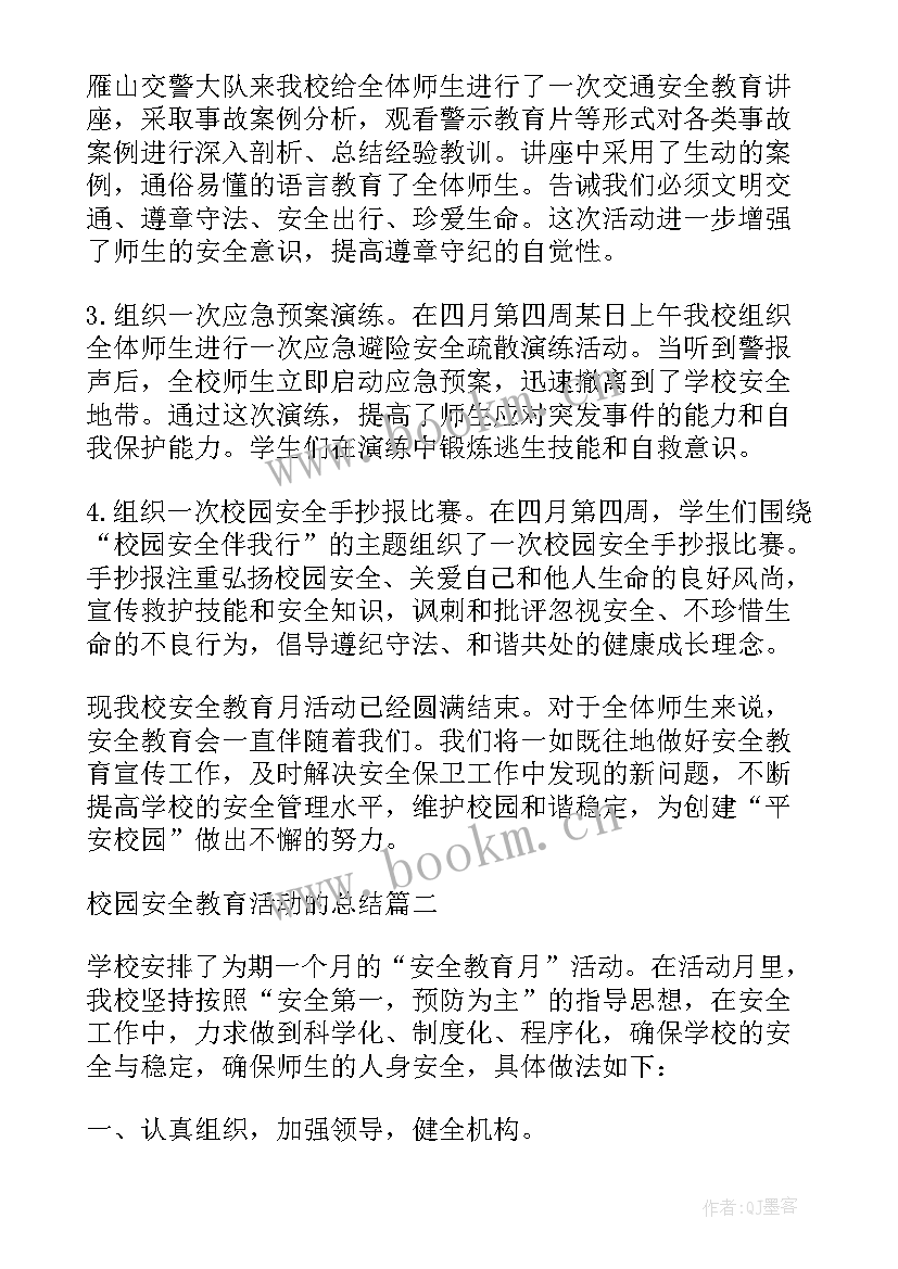 研究生教育系列活动有哪些 安全教育系列活动总结(汇总5篇)