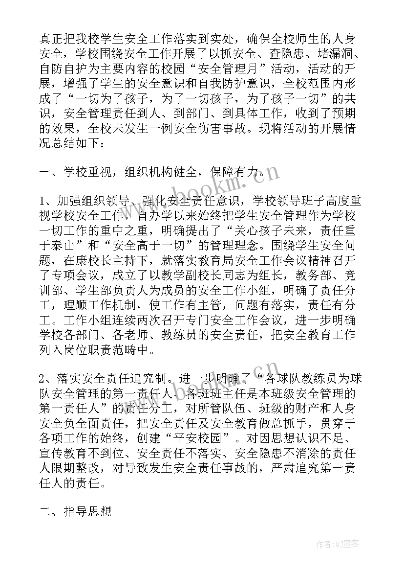 研究生教育系列活动有哪些 安全教育系列活动总结(汇总5篇)