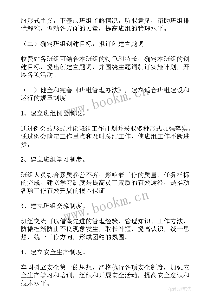 高速收费站送温暖慰问 收费站班组建设活动方案(优秀5篇)