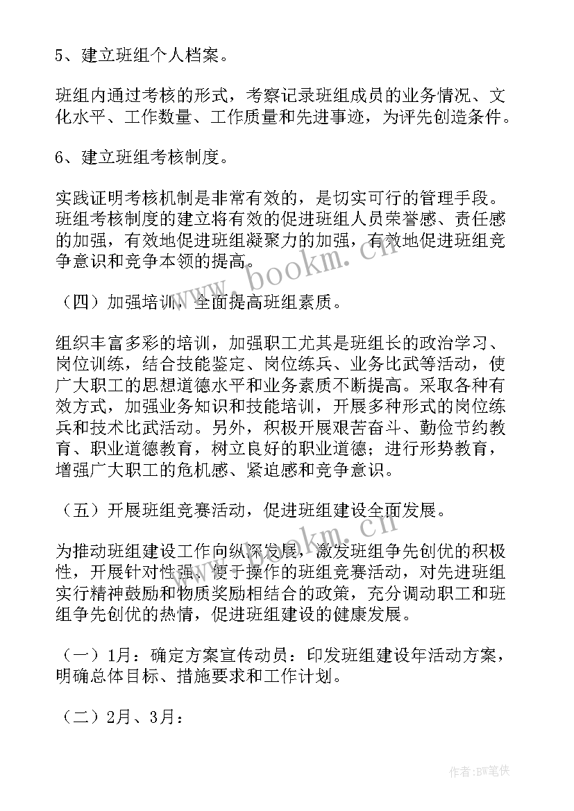 高速收费站送温暖慰问 收费站班组建设活动方案(优秀5篇)