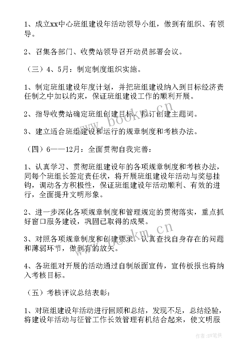 高速收费站送温暖慰问 收费站班组建设活动方案(优秀5篇)