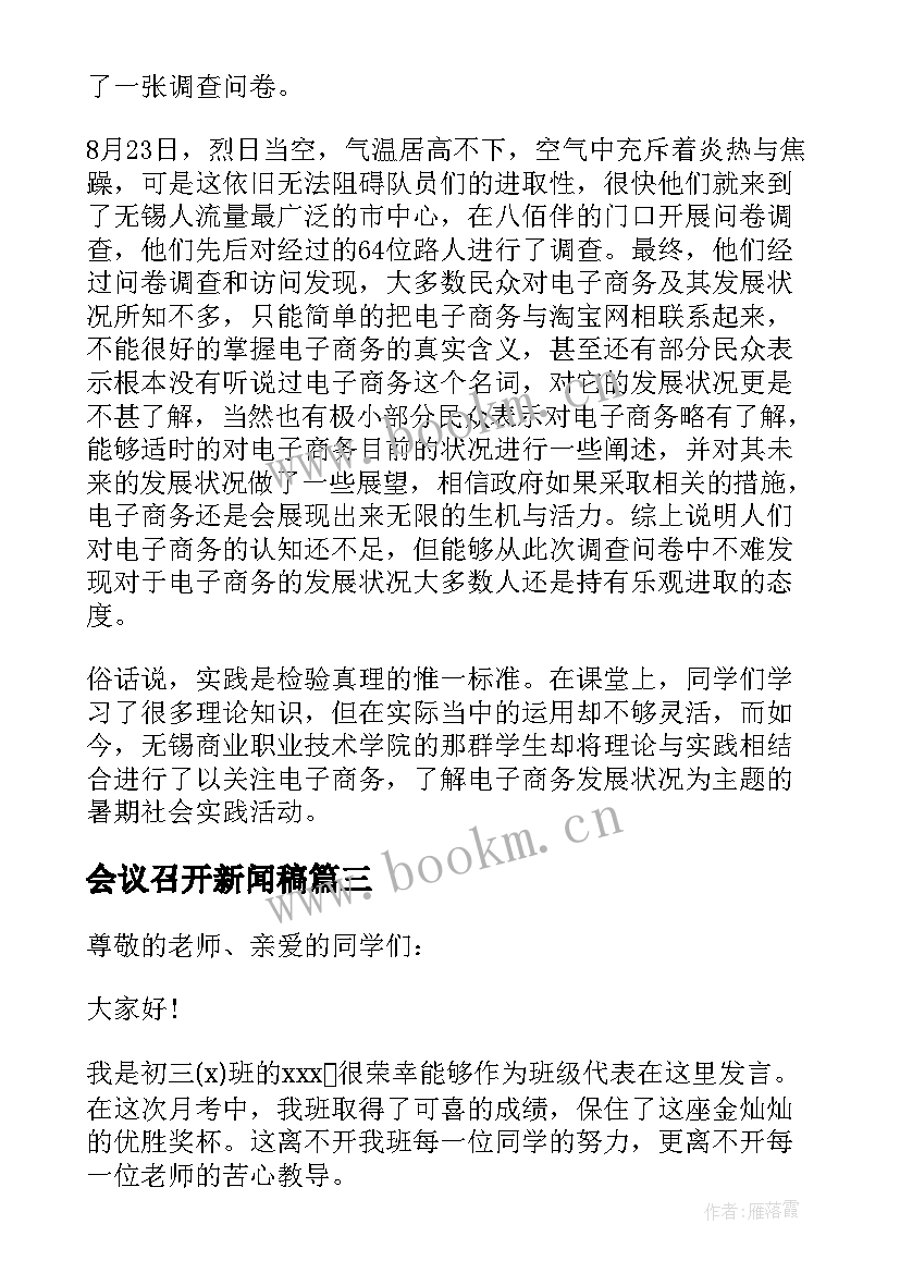 2023年会议召开新闻稿(模板5篇)