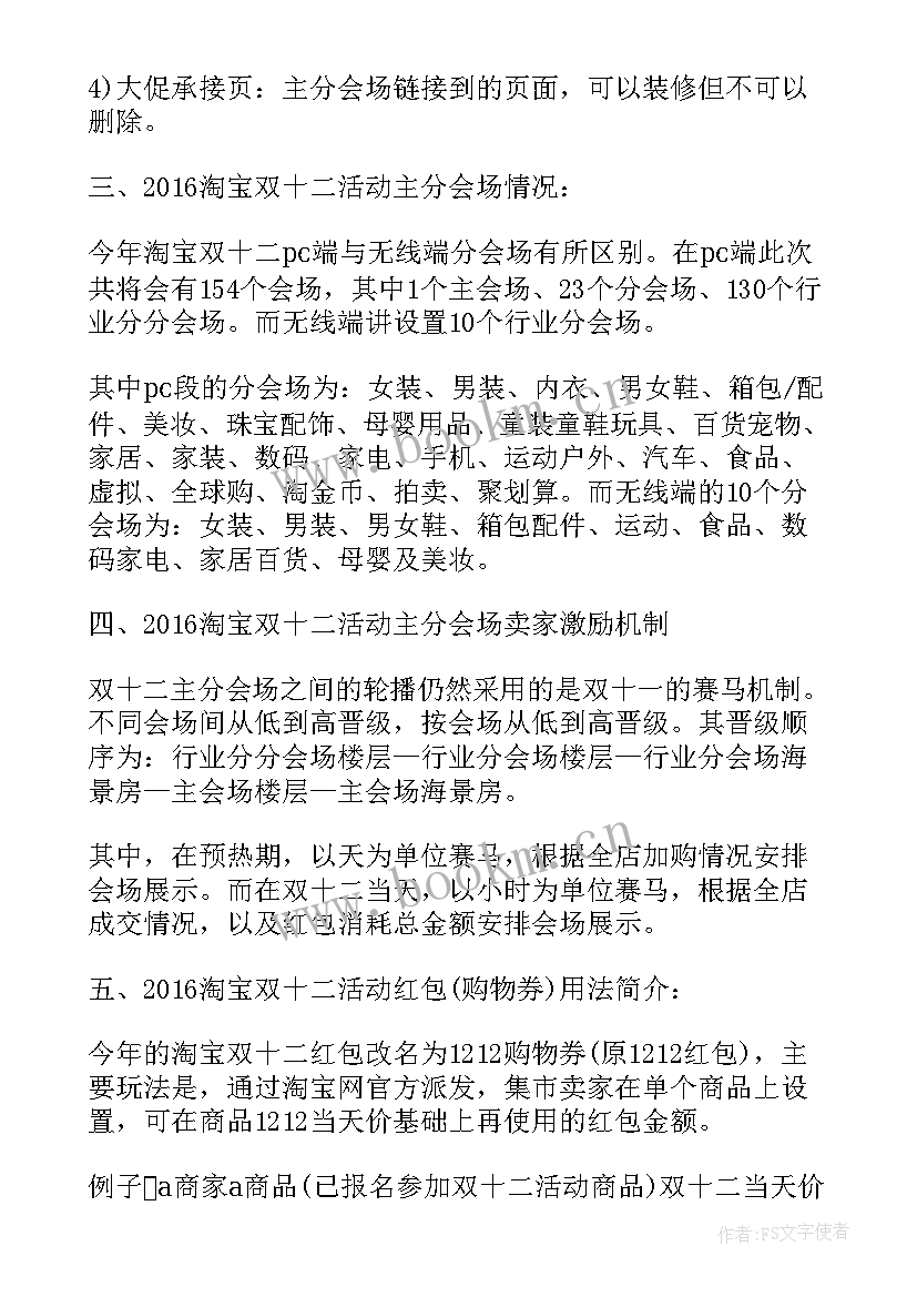 2023年商场双活动 双十二营销活动方案(优质5篇)