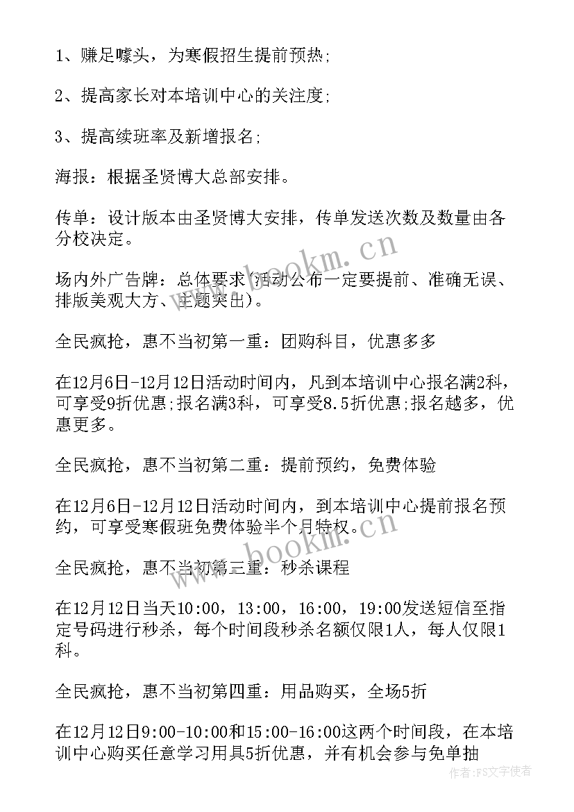 2023年商场双活动 双十二营销活动方案(优质5篇)