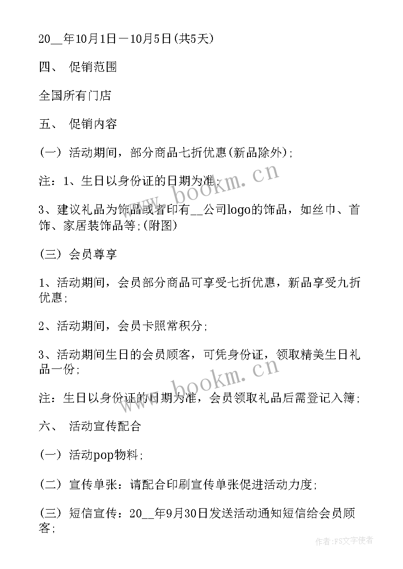 2023年商场双活动 双十二营销活动方案(优质5篇)