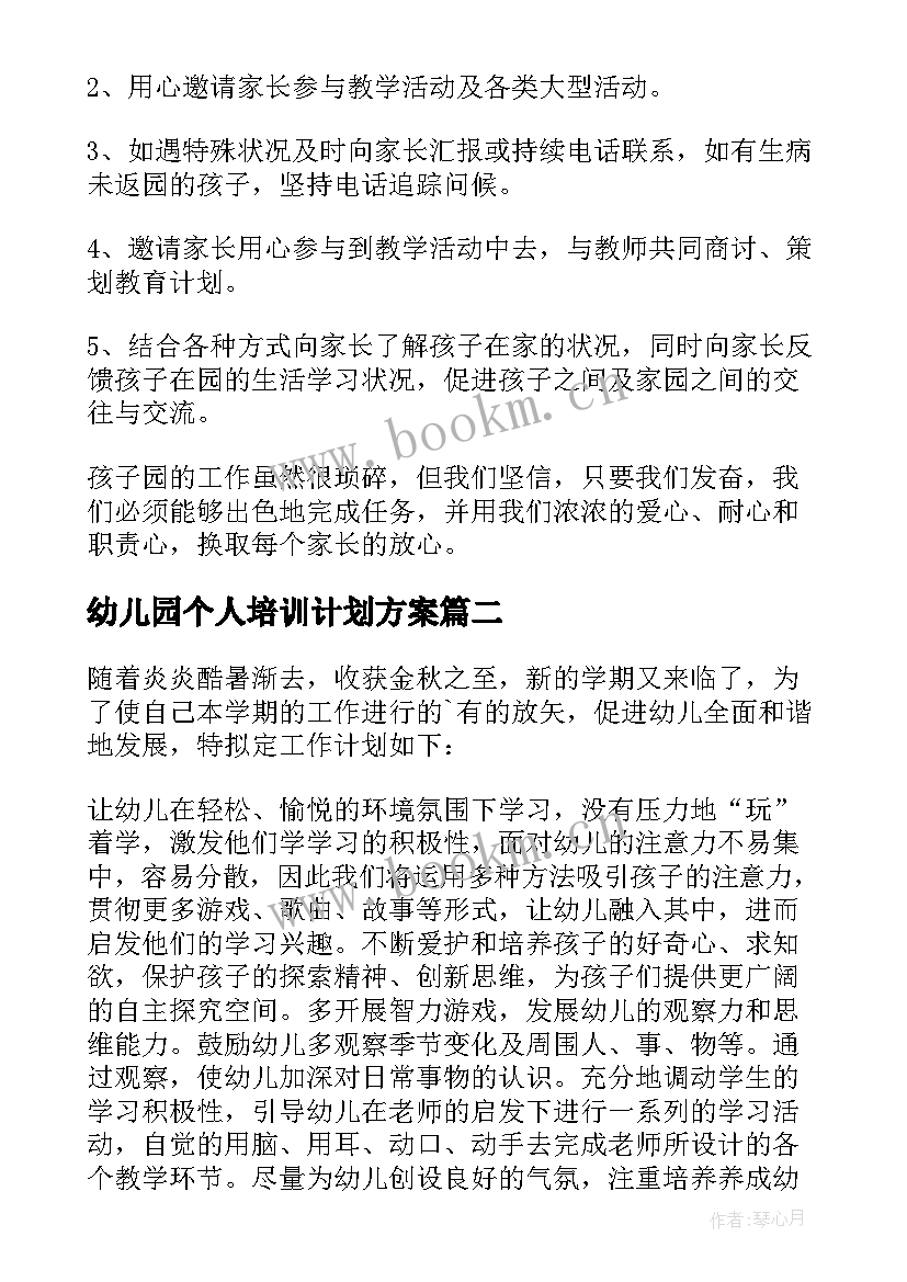 幼儿园个人培训计划方案(通用7篇)