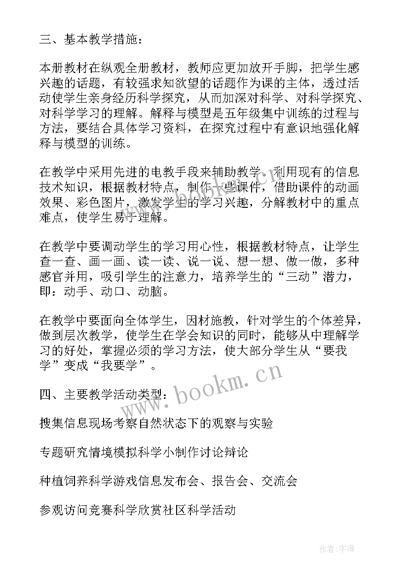 教科版五年级科学温度与水的变化实验报告单(通用6篇)