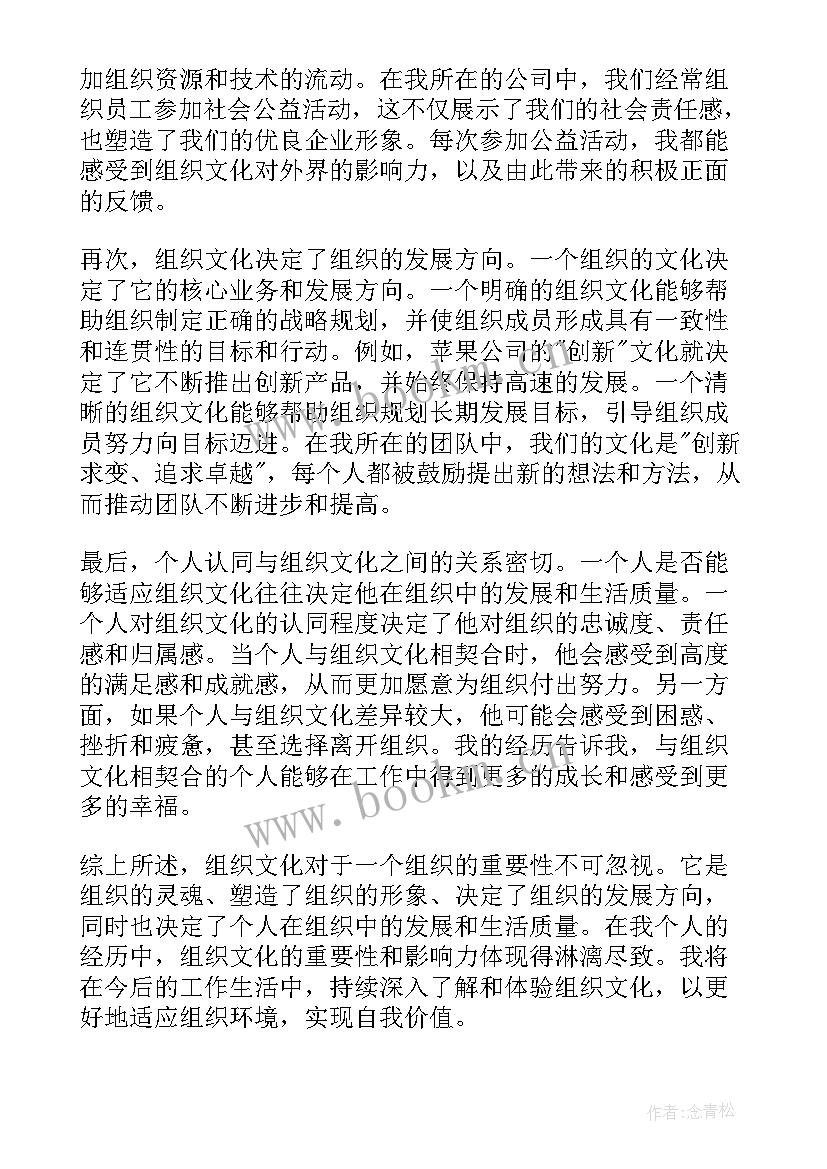 2023年文化类组织 组织文化的心得体会(通用6篇)