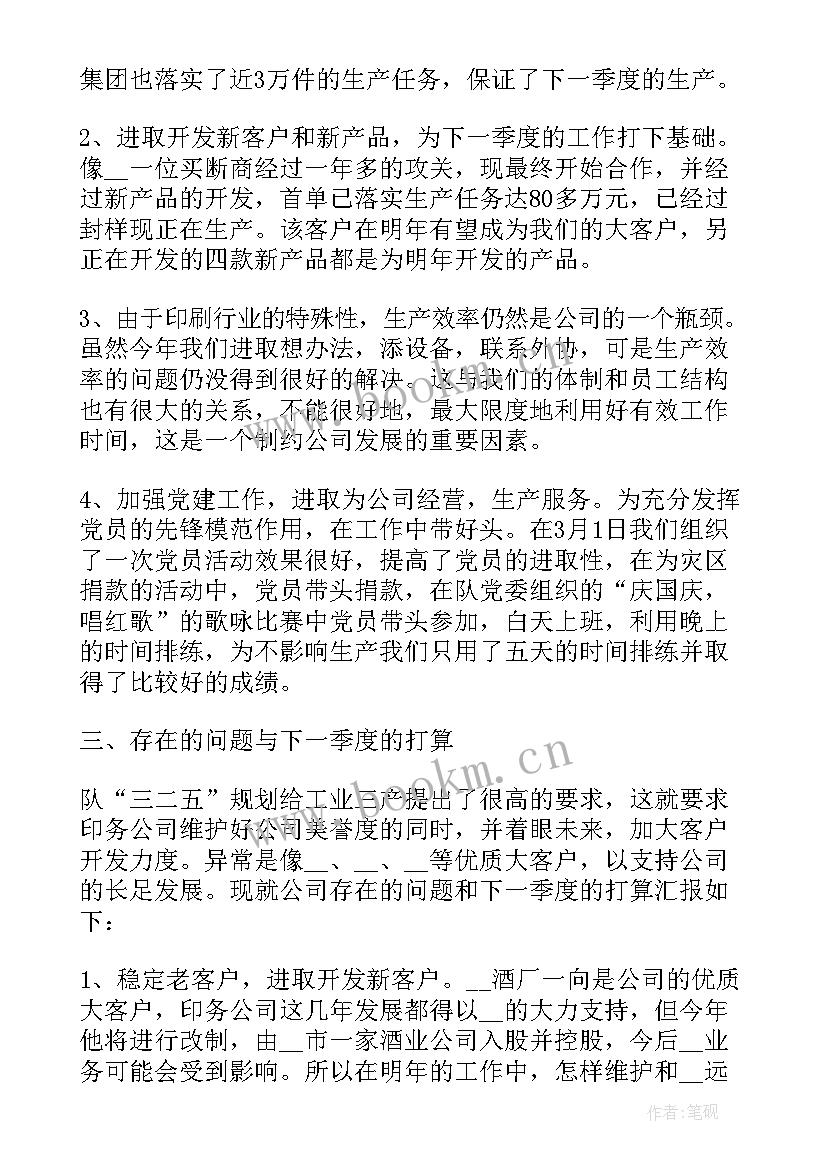 2023年质量督导员工作总结报告(精选9篇)