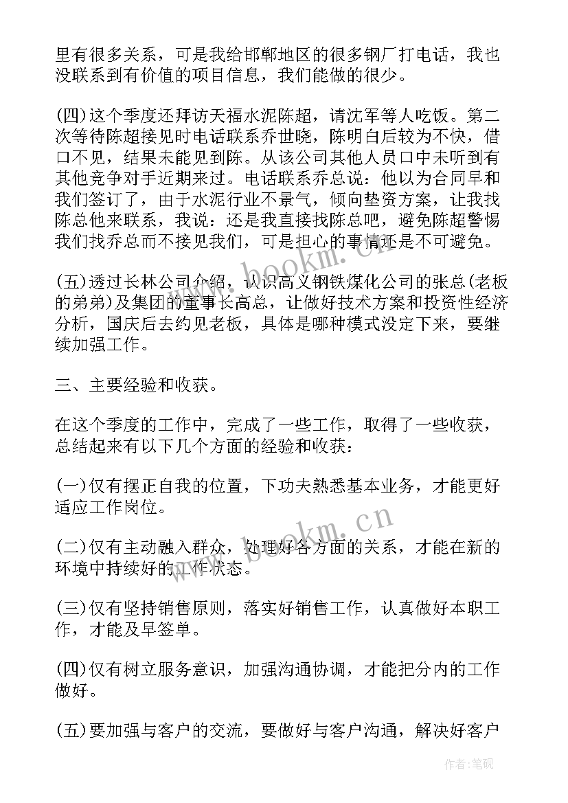 2023年质量督导员工作总结报告(精选9篇)