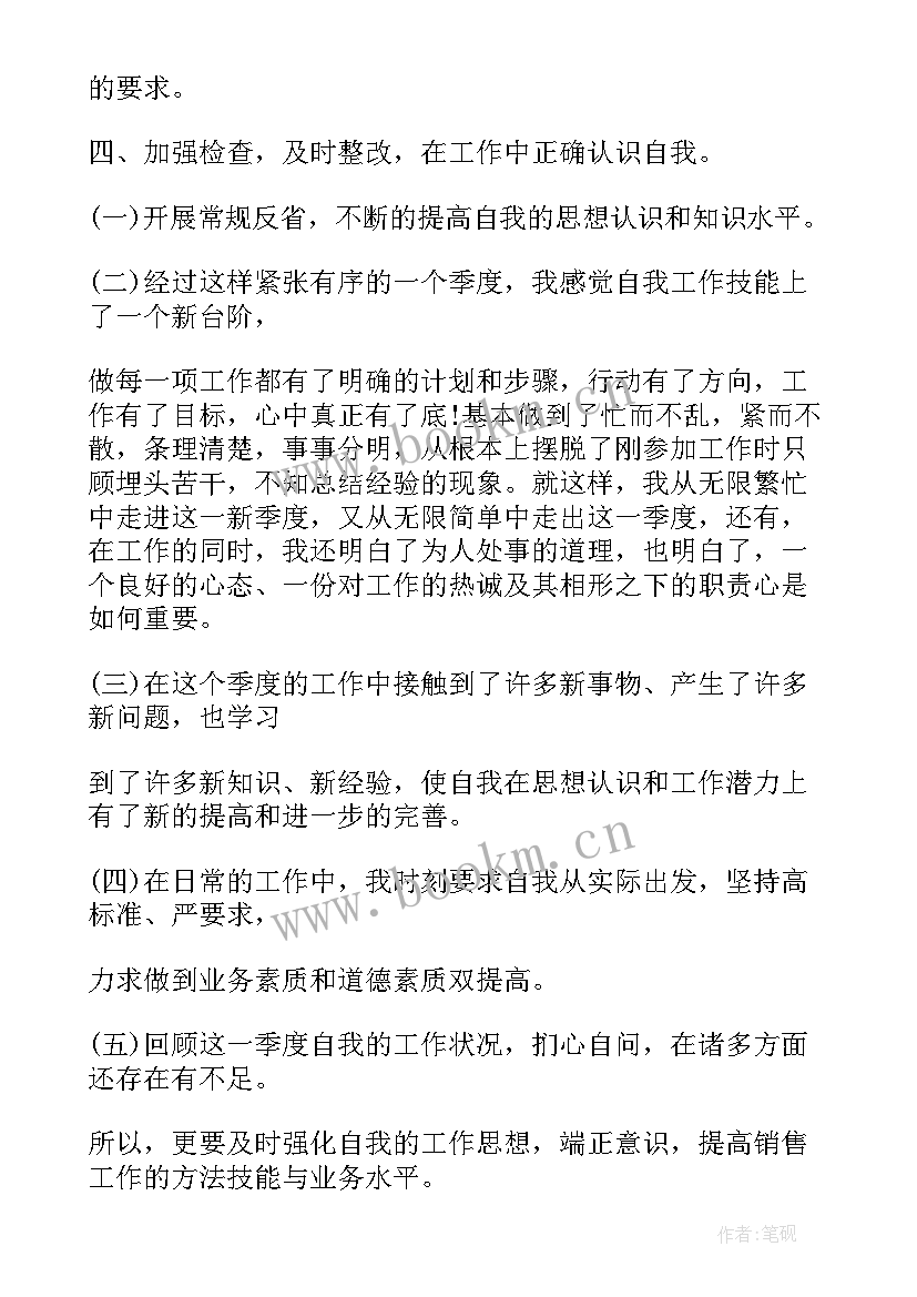 2023年质量督导员工作总结报告(精选9篇)