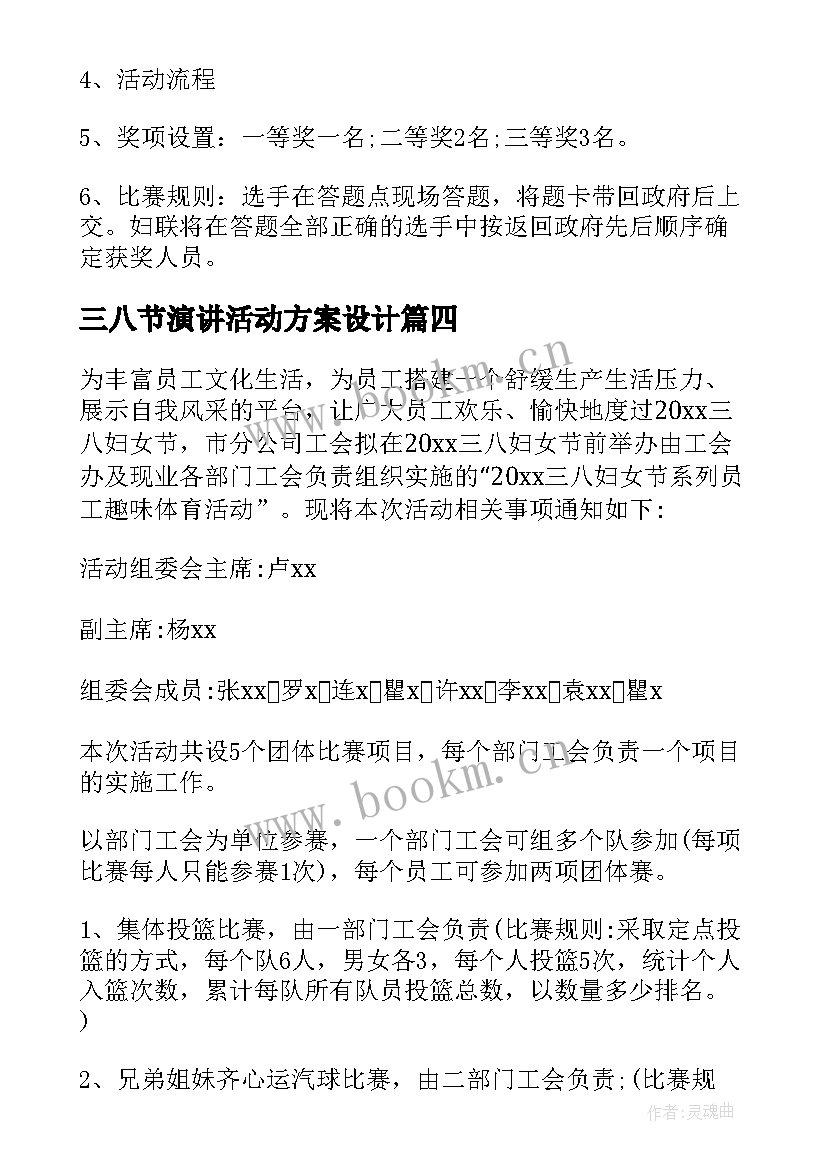 最新三八节演讲活动方案设计 三八节活动方案(模板9篇)