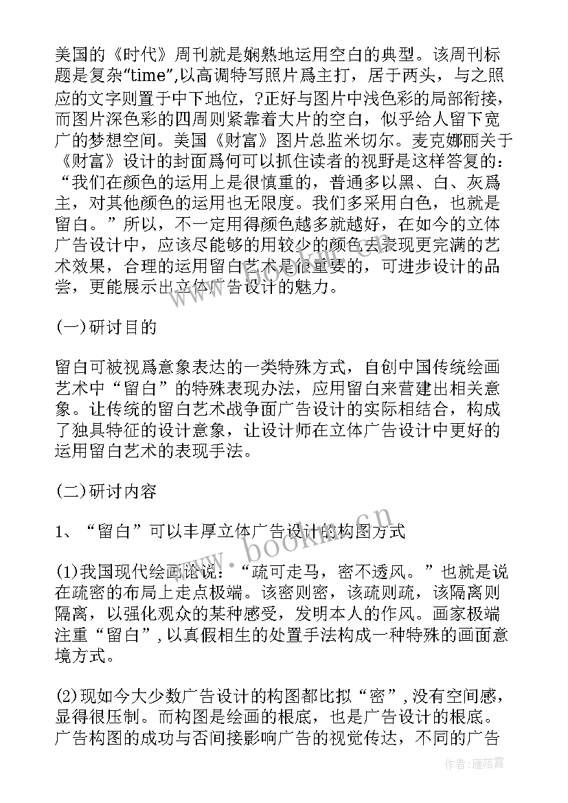 最新本科开题报告 本科生开题报告(精选10篇)