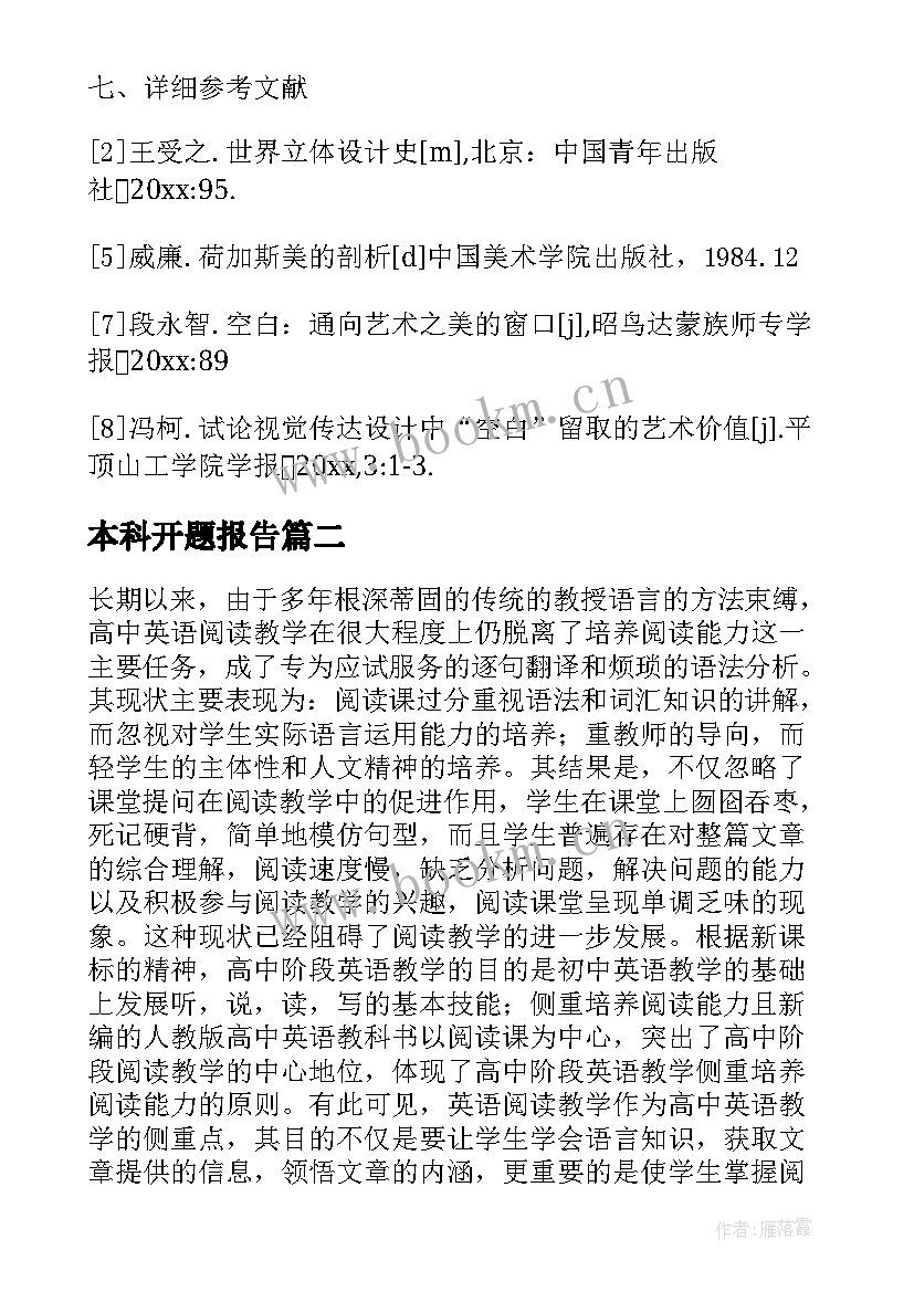 最新本科开题报告 本科生开题报告(精选10篇)