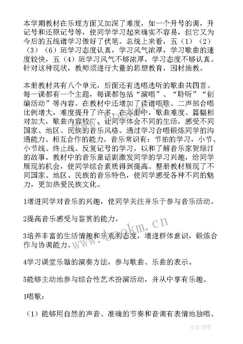 最新小学五年级音乐教学计划人教版 五年级音乐教学计划(模板10篇)