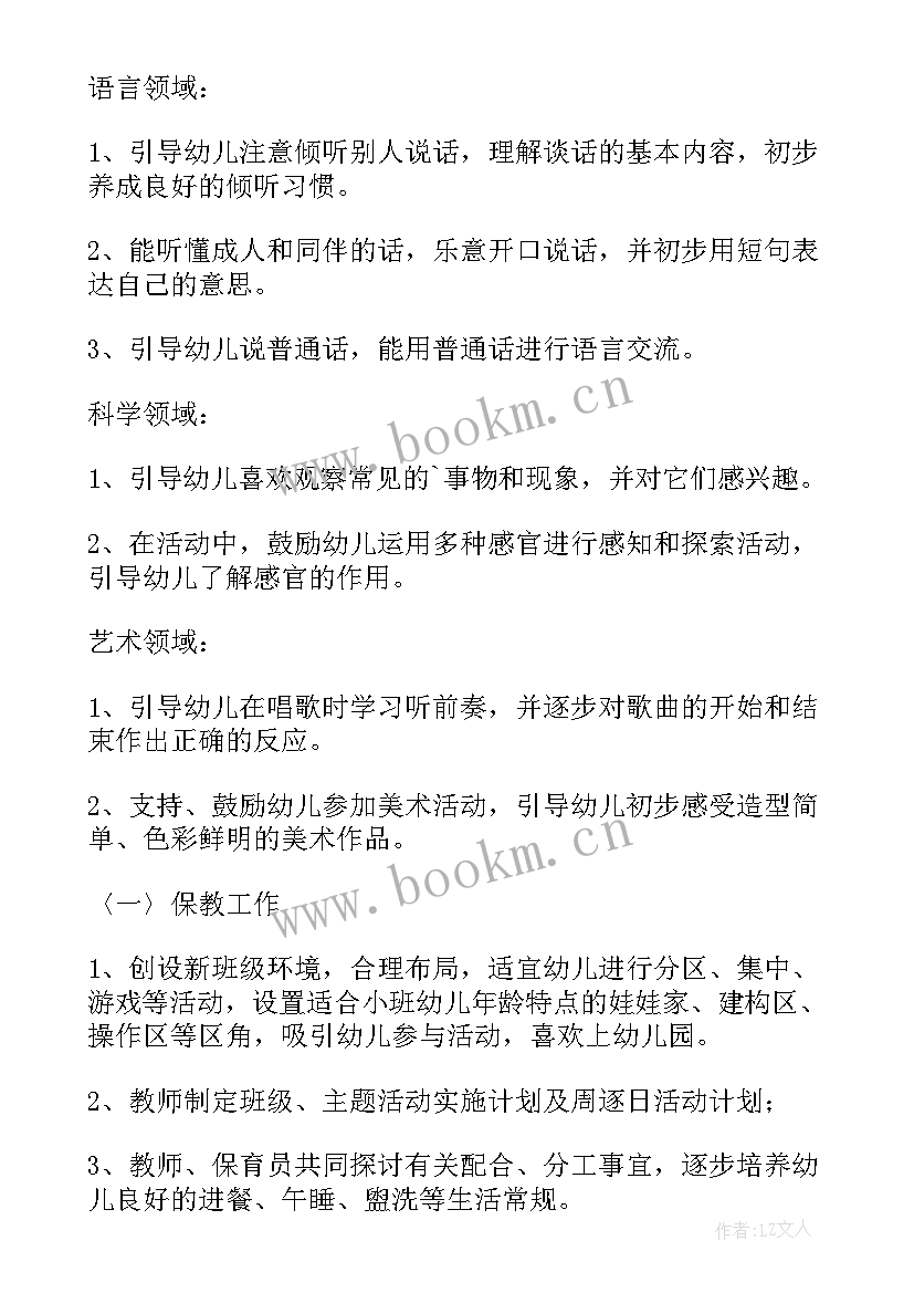 最新幼儿园舞蹈小班计划表格 幼儿园小班周计划表(精选9篇)