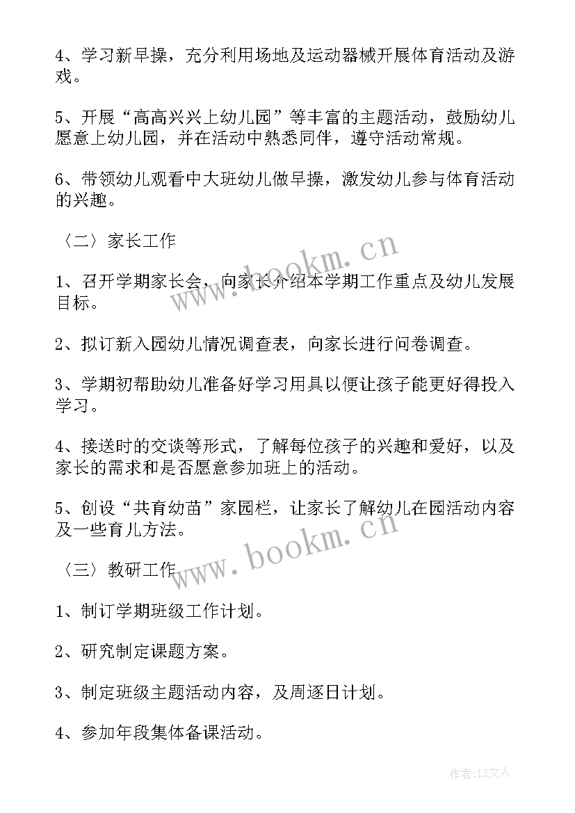 最新幼儿园舞蹈小班计划表格 幼儿园小班周计划表(精选9篇)