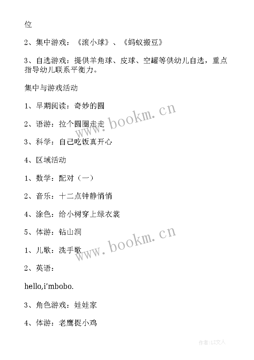 最新幼儿园舞蹈小班计划表格 幼儿园小班周计划表(精选9篇)