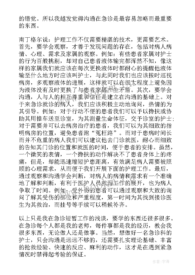 急诊护士个人总结 急诊科老护士个人总结(汇总10篇)