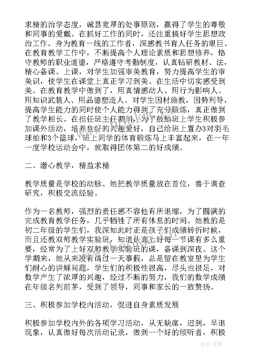 最新党员医生的先进事迹 党员先进事迹材料(实用5篇)