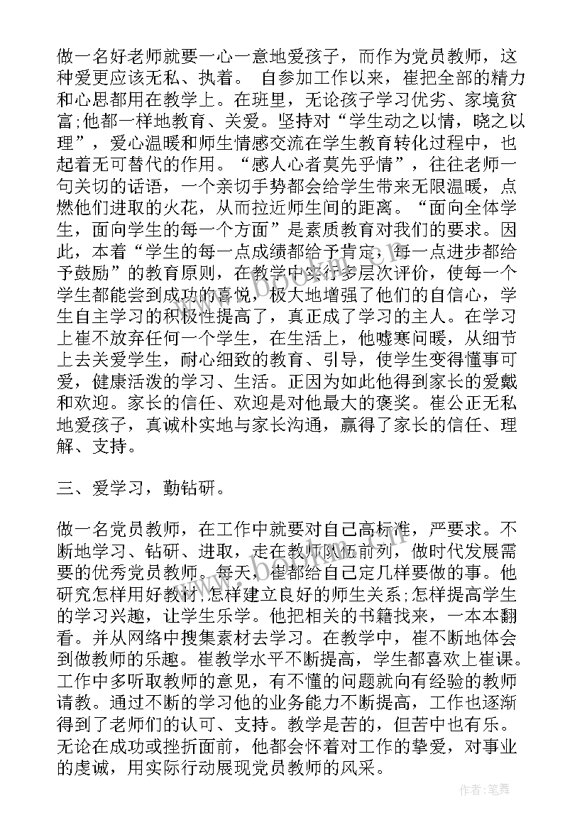 最新党员医生的先进事迹 党员先进事迹材料(实用5篇)