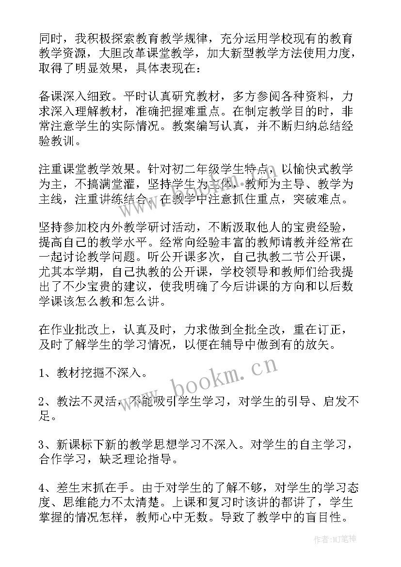 年度考核数学教师个人总结 数学教师年度考核个人总结(汇总9篇)