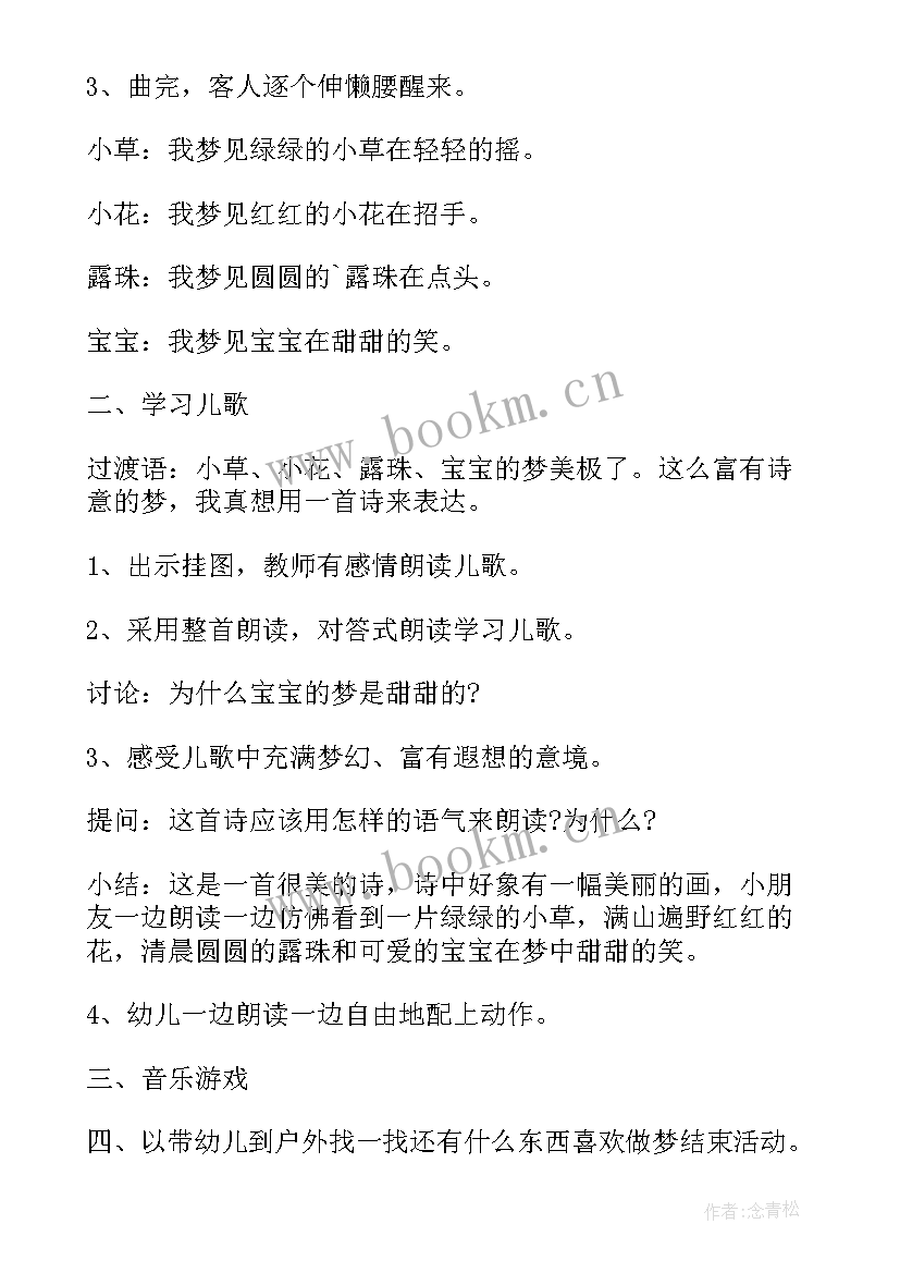 2023年语言活动敲门教学反思(汇总10篇)