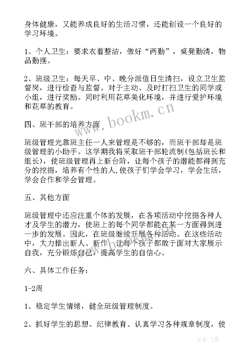 三年级班第二学期主任工作计划安排(实用10篇)