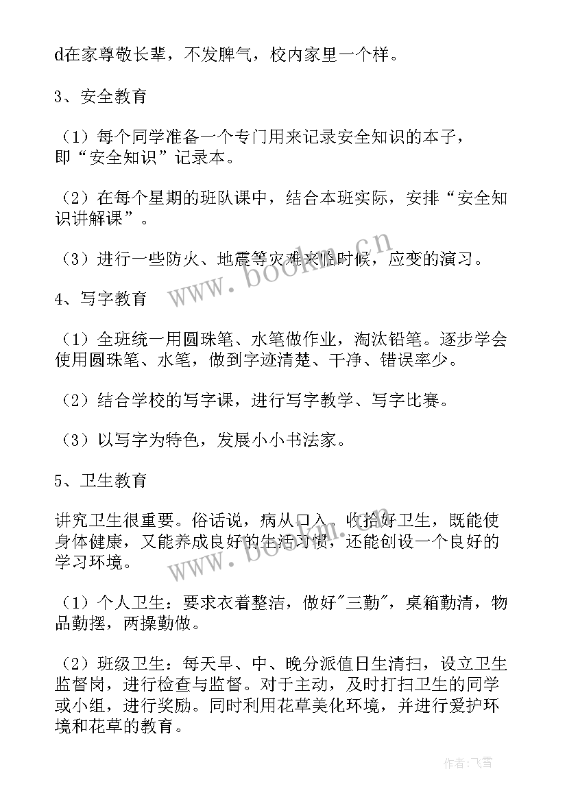 三年级班第二学期主任工作计划安排(实用10篇)