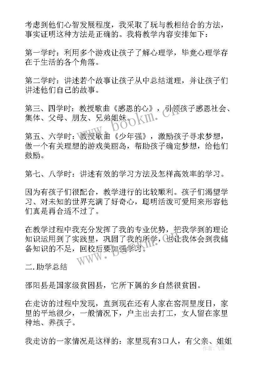 社会实践调研报告大学生(实用5篇)