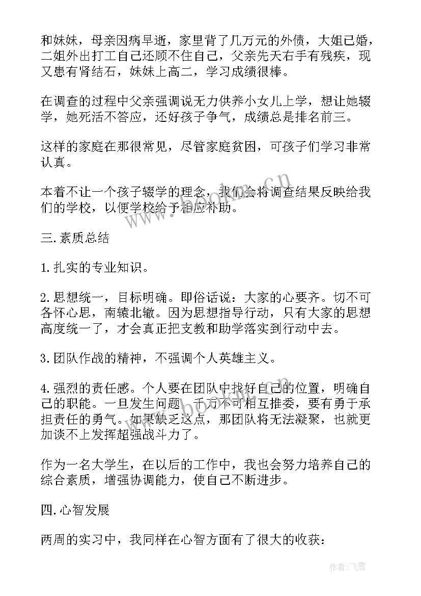 社会实践调研报告大学生(实用5篇)