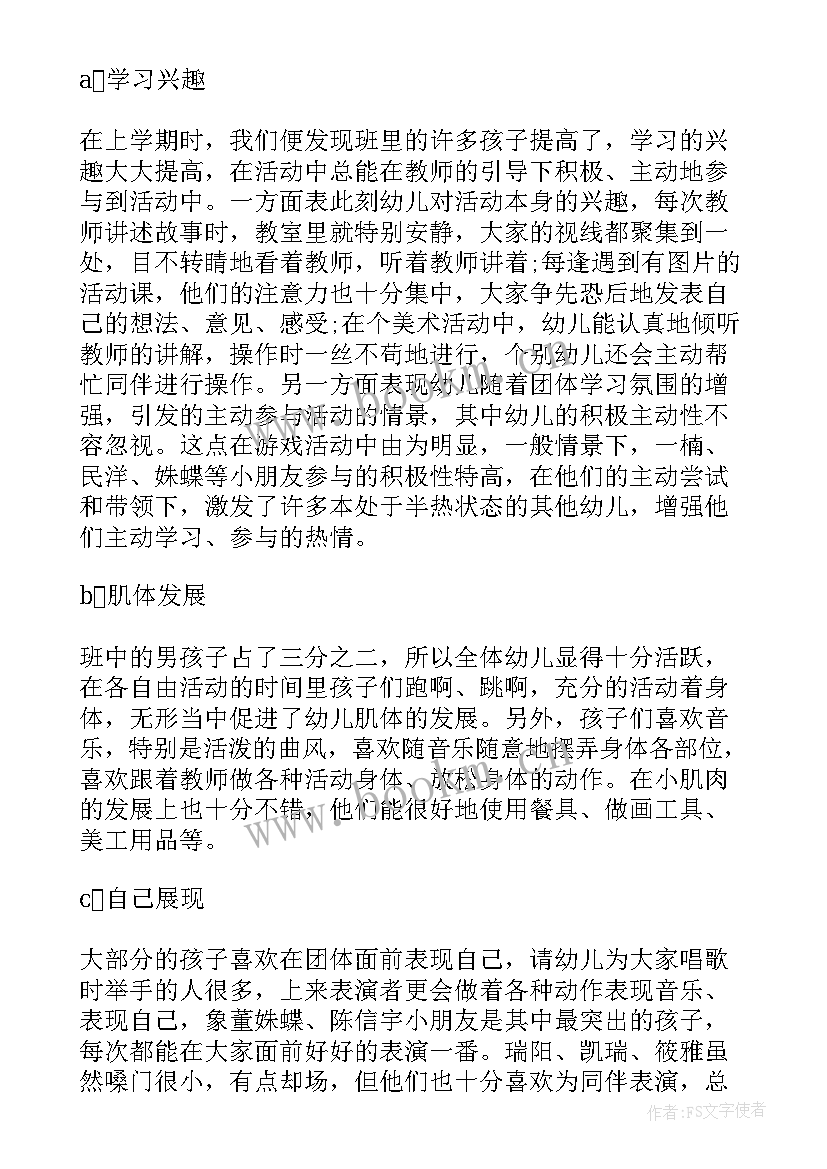 最新幼儿园教师个人计划中班下学期(实用10篇)