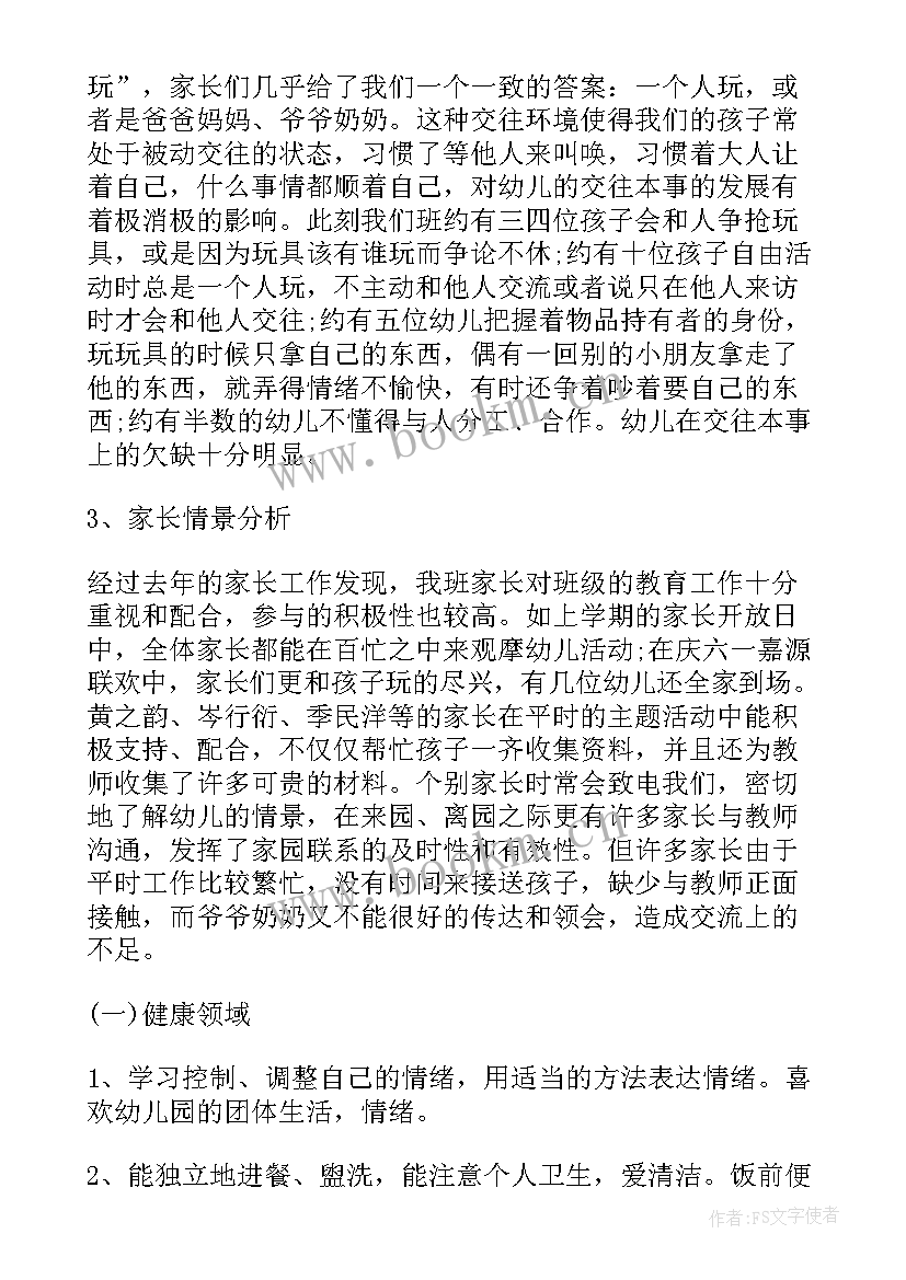 最新幼儿园教师个人计划中班下学期(实用10篇)