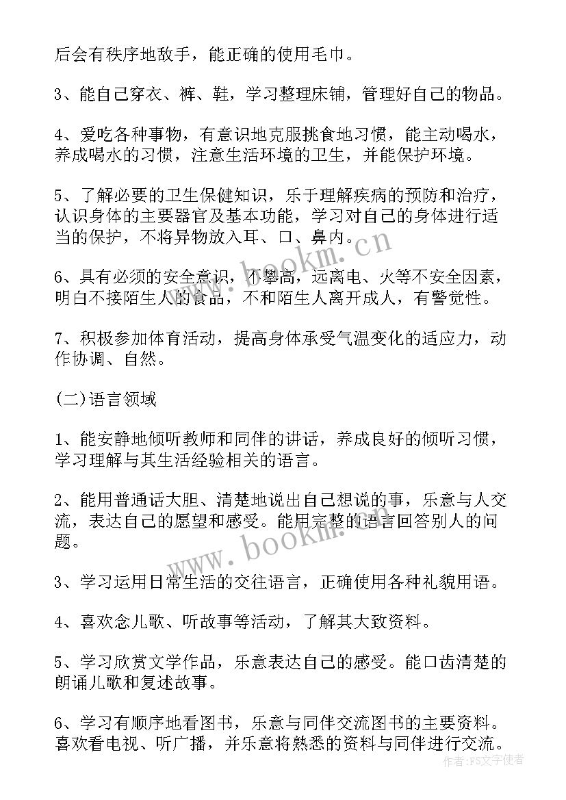 最新幼儿园教师个人计划中班下学期(实用10篇)