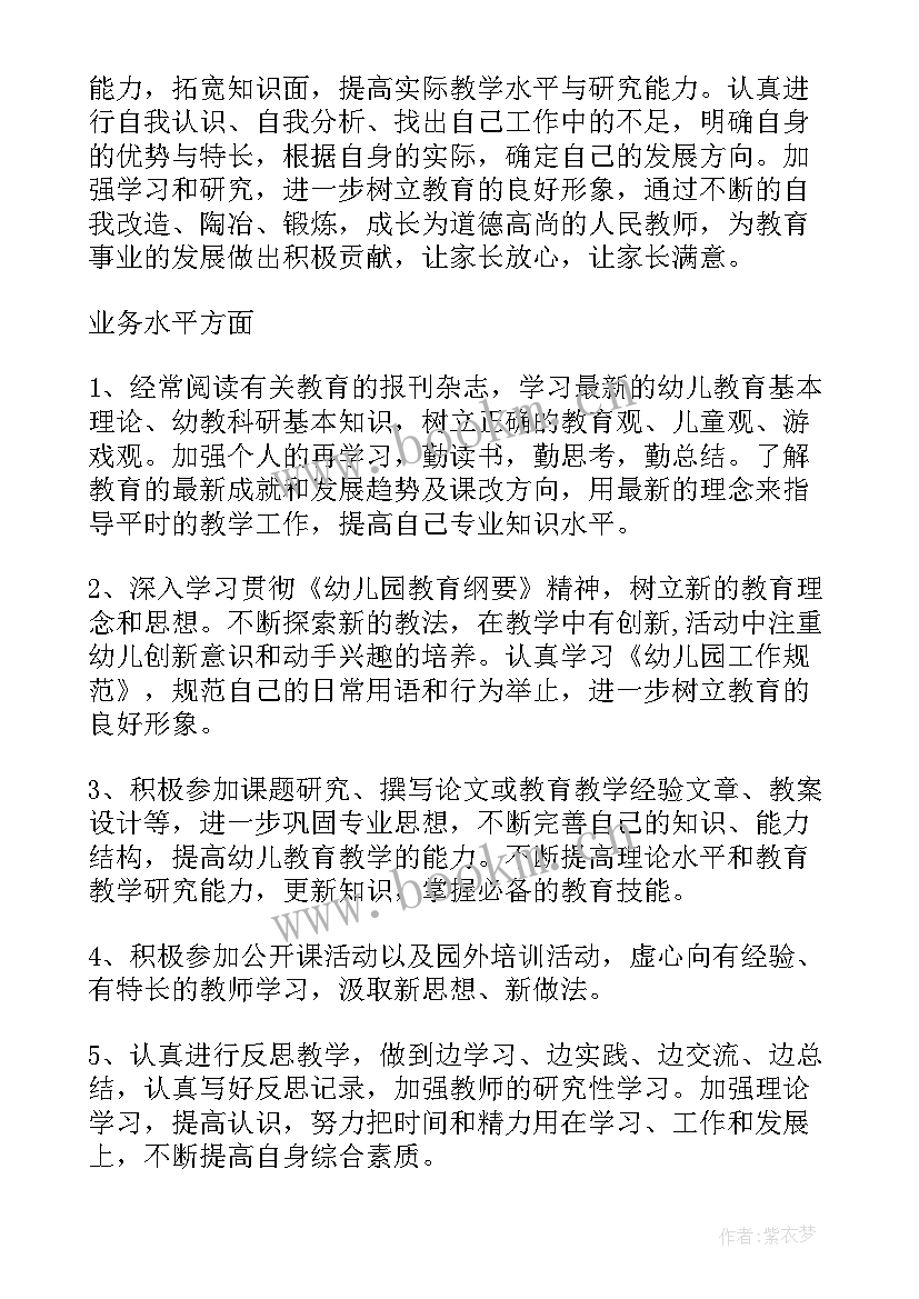 最新幼儿园小班老师个人计划表 个人计划幼儿园老师(模板10篇)