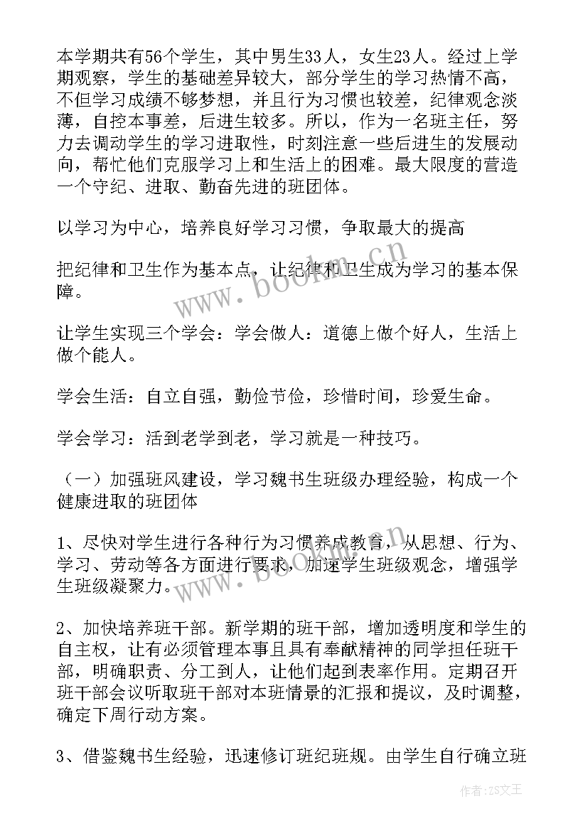 八年级下学期班主任班务计划 八年级班务工作计划(优质7篇)