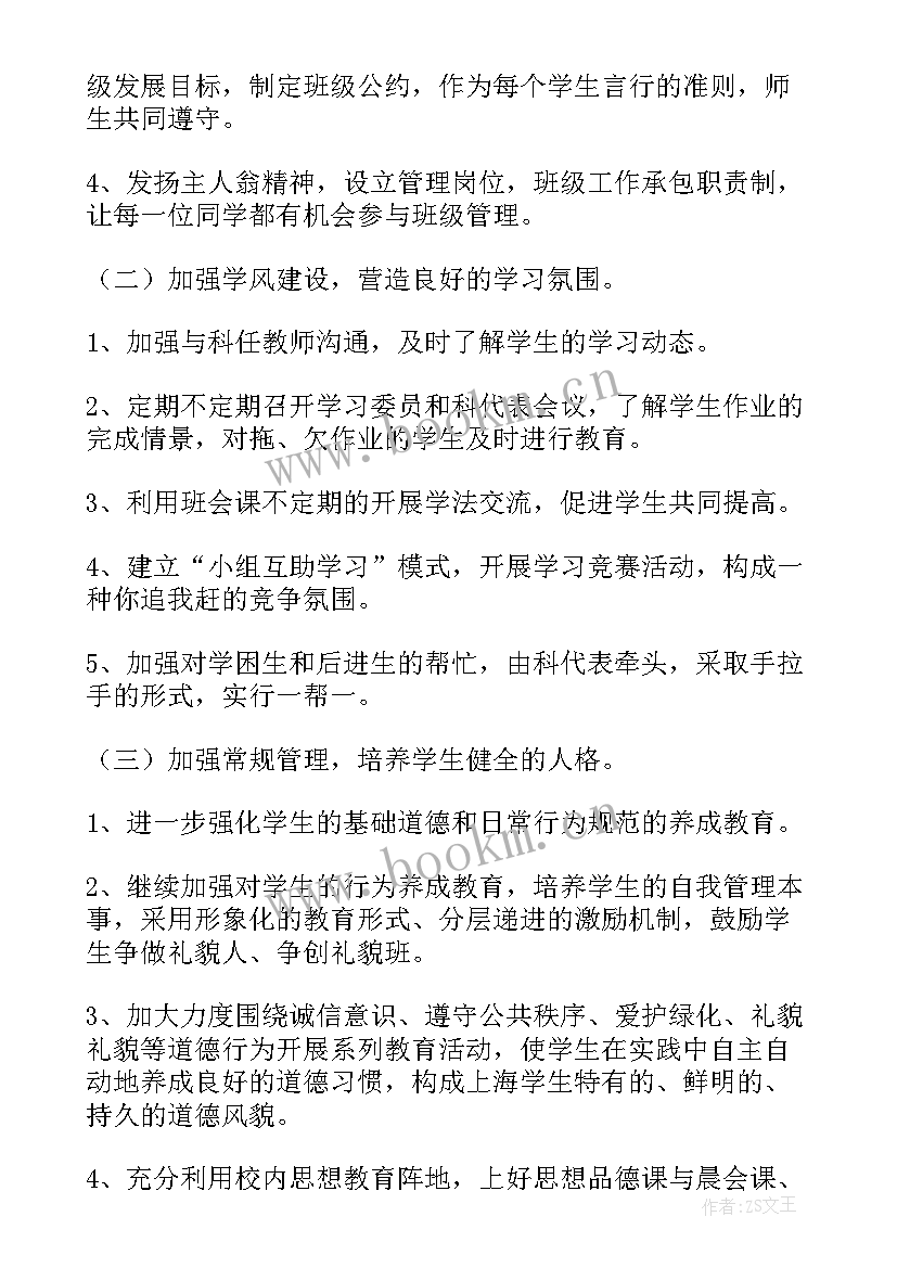 八年级下学期班主任班务计划 八年级班务工作计划(优质7篇)