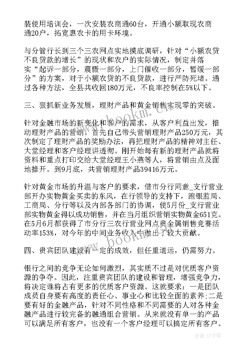 最新银行个人退休述职(实用10篇)