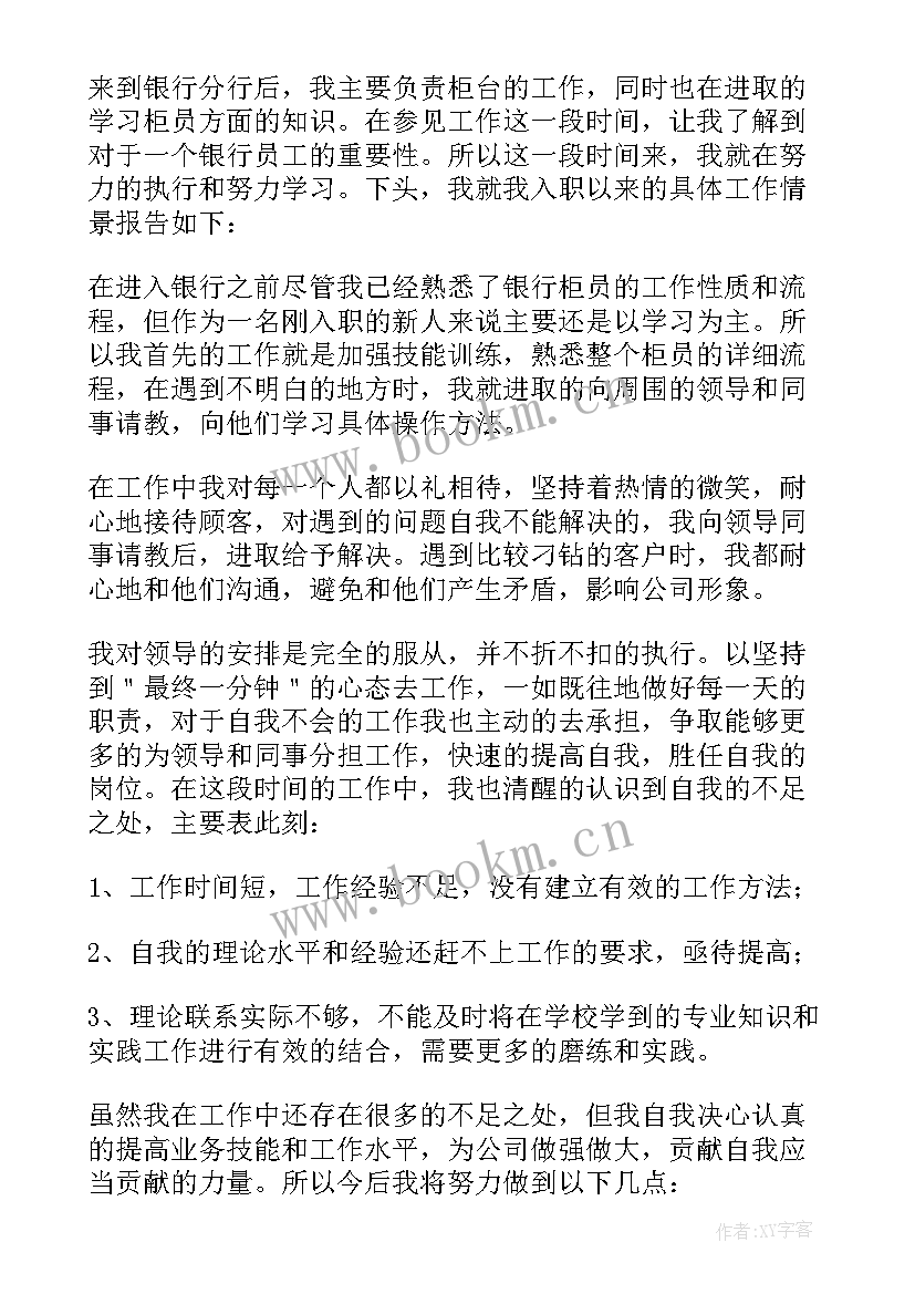 最新银行个人退休述职(实用10篇)